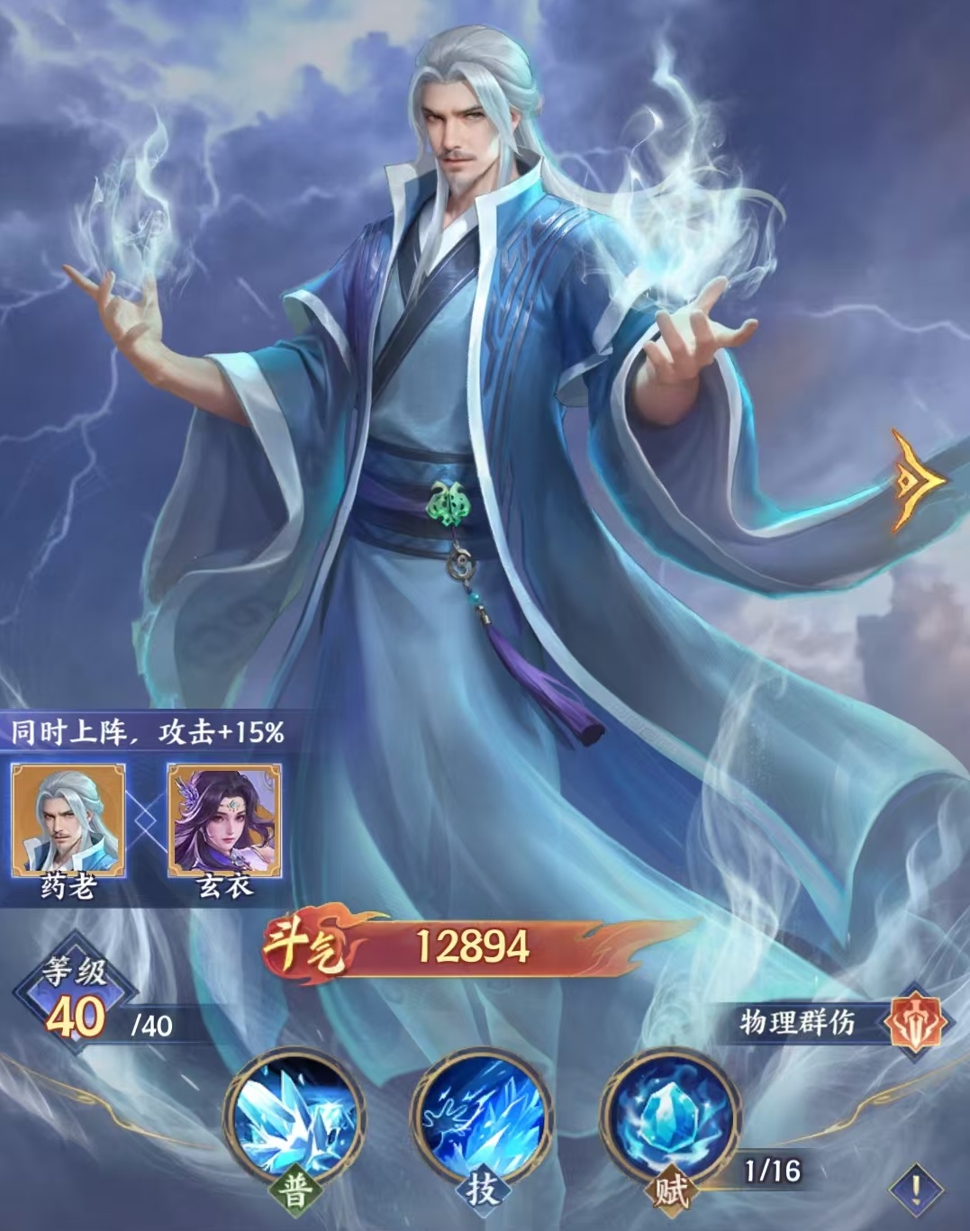 斗破苍穹手游药老角色强度分析与实战定位详解