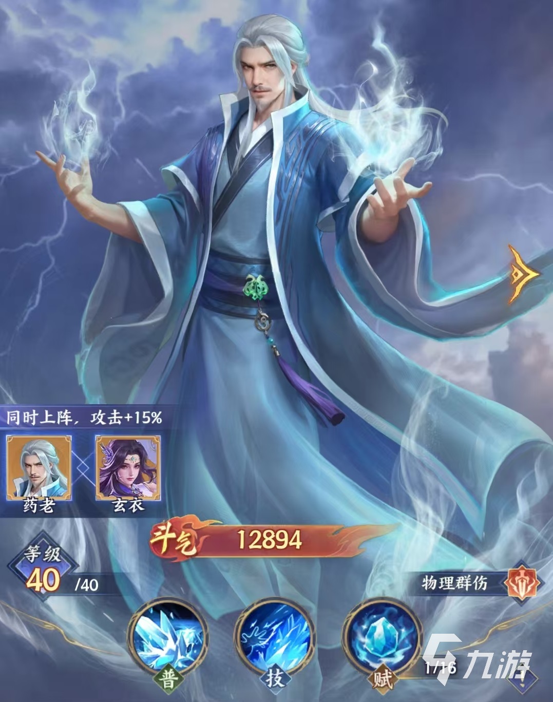 斗破苍穹手游药老角色强度分析与实战定位详解