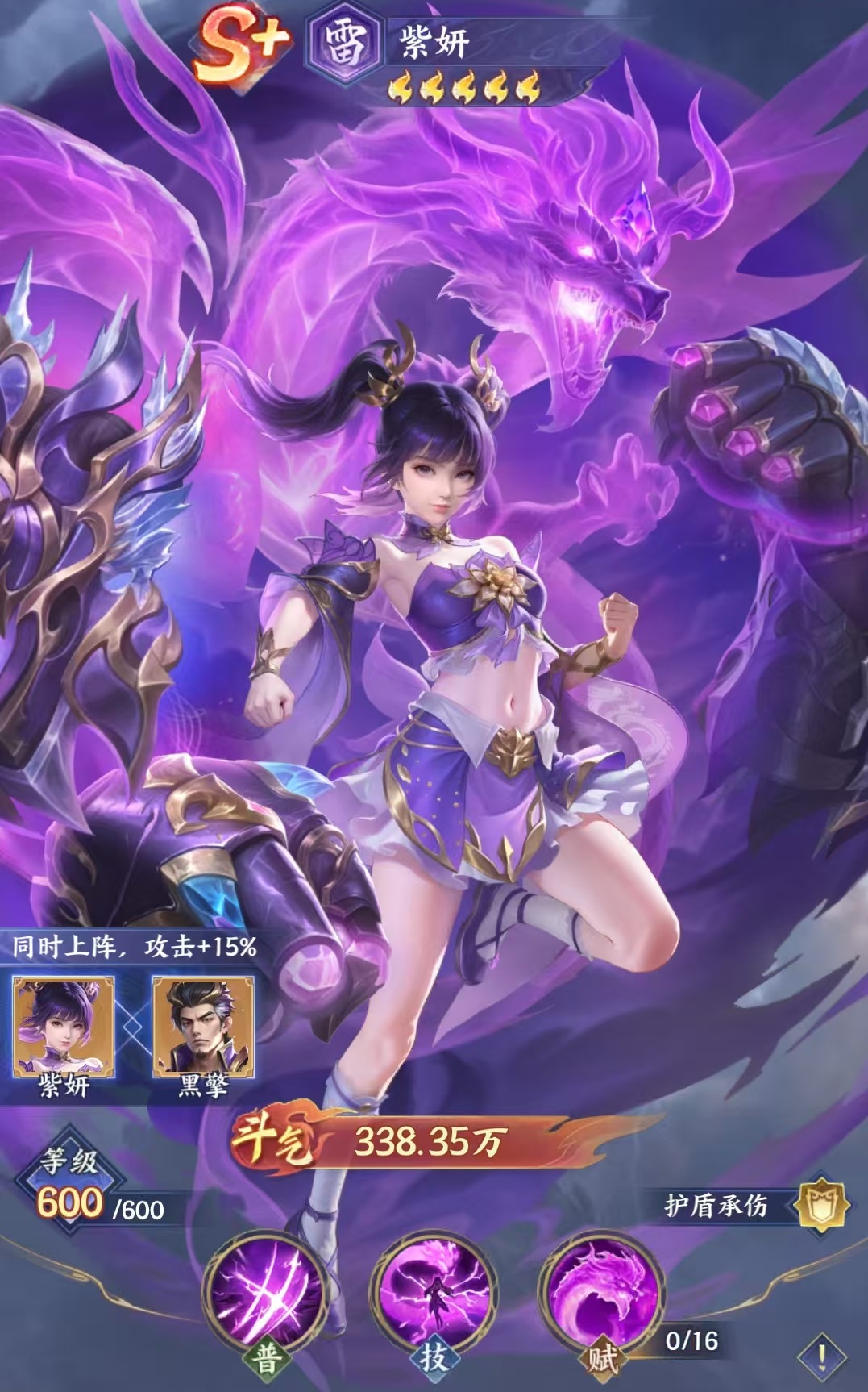 斗破苍穹手游紫妍角色强度解析：技能机制与实战表现全面评测