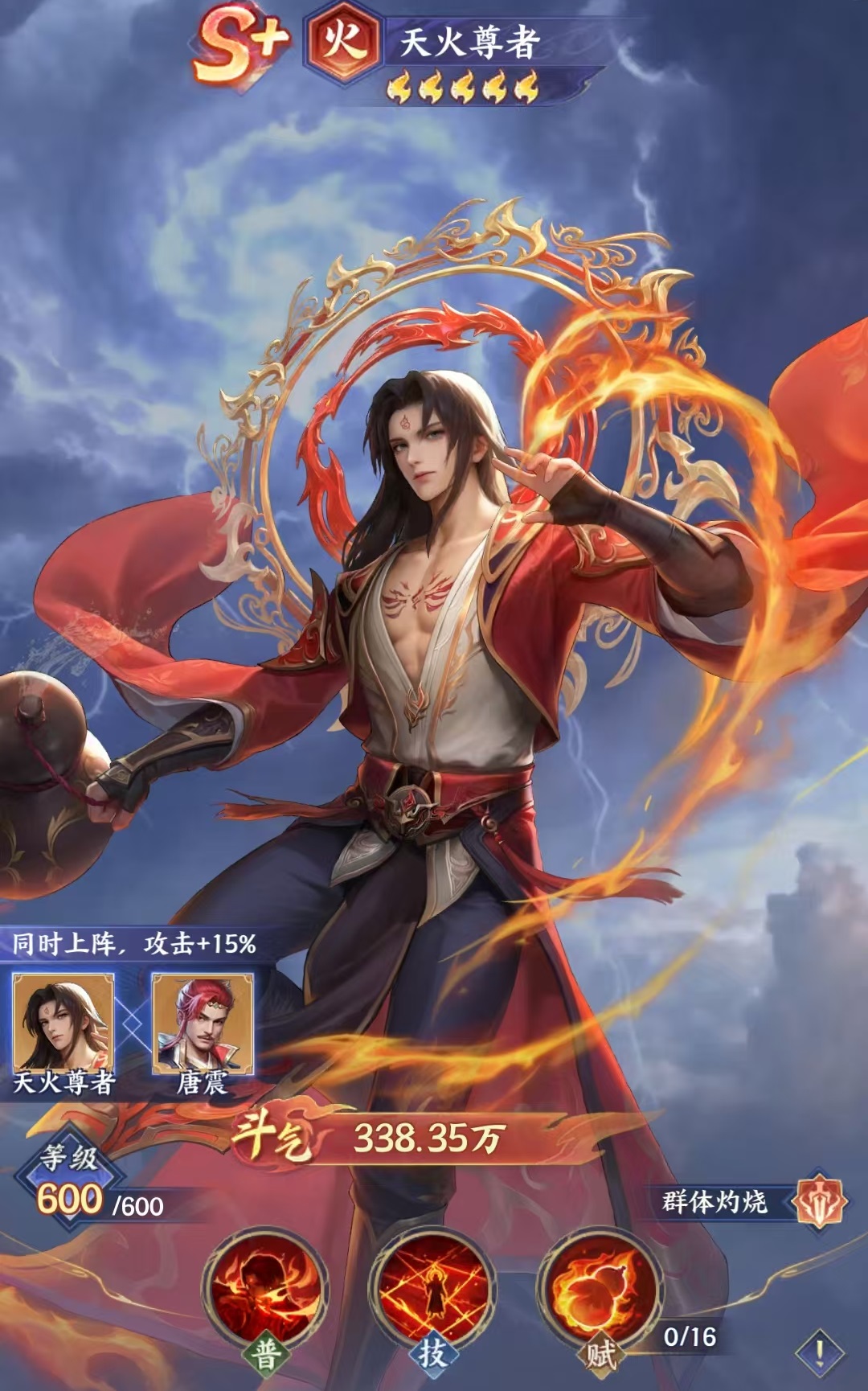 斗破苍穹手游天火尊者强度评测与实战表现分析