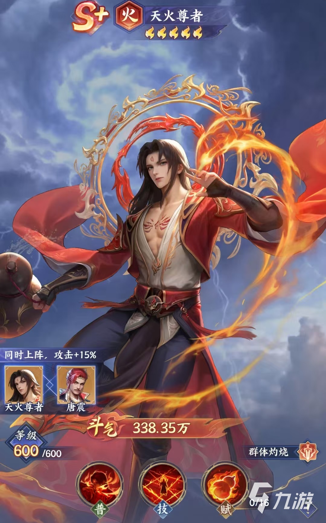 斗破苍穹手游天火尊者强度评测与实战表现分析