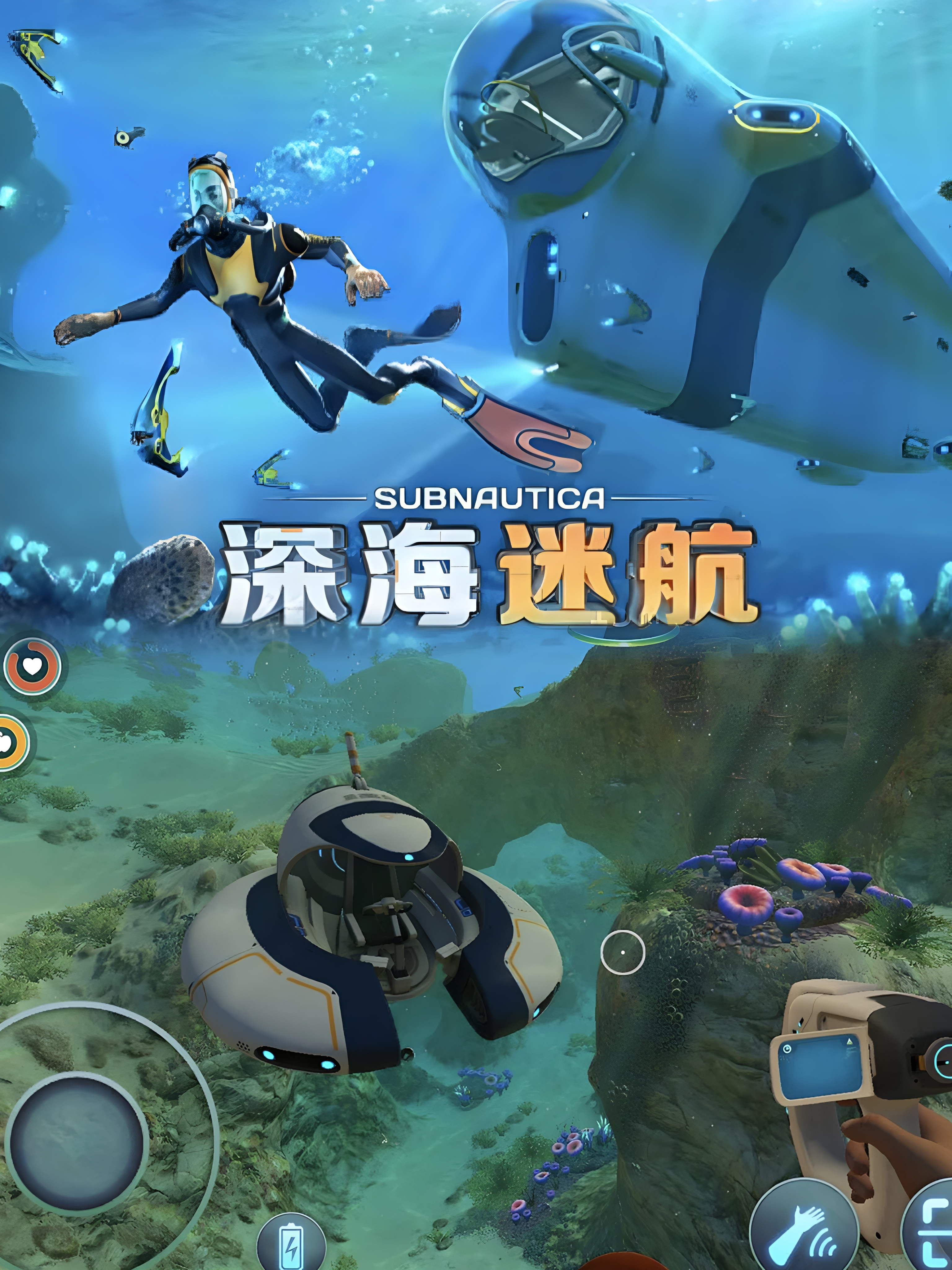 深海迷航手游地图全攻略：探索技巧、资源分布与生存路线详解
