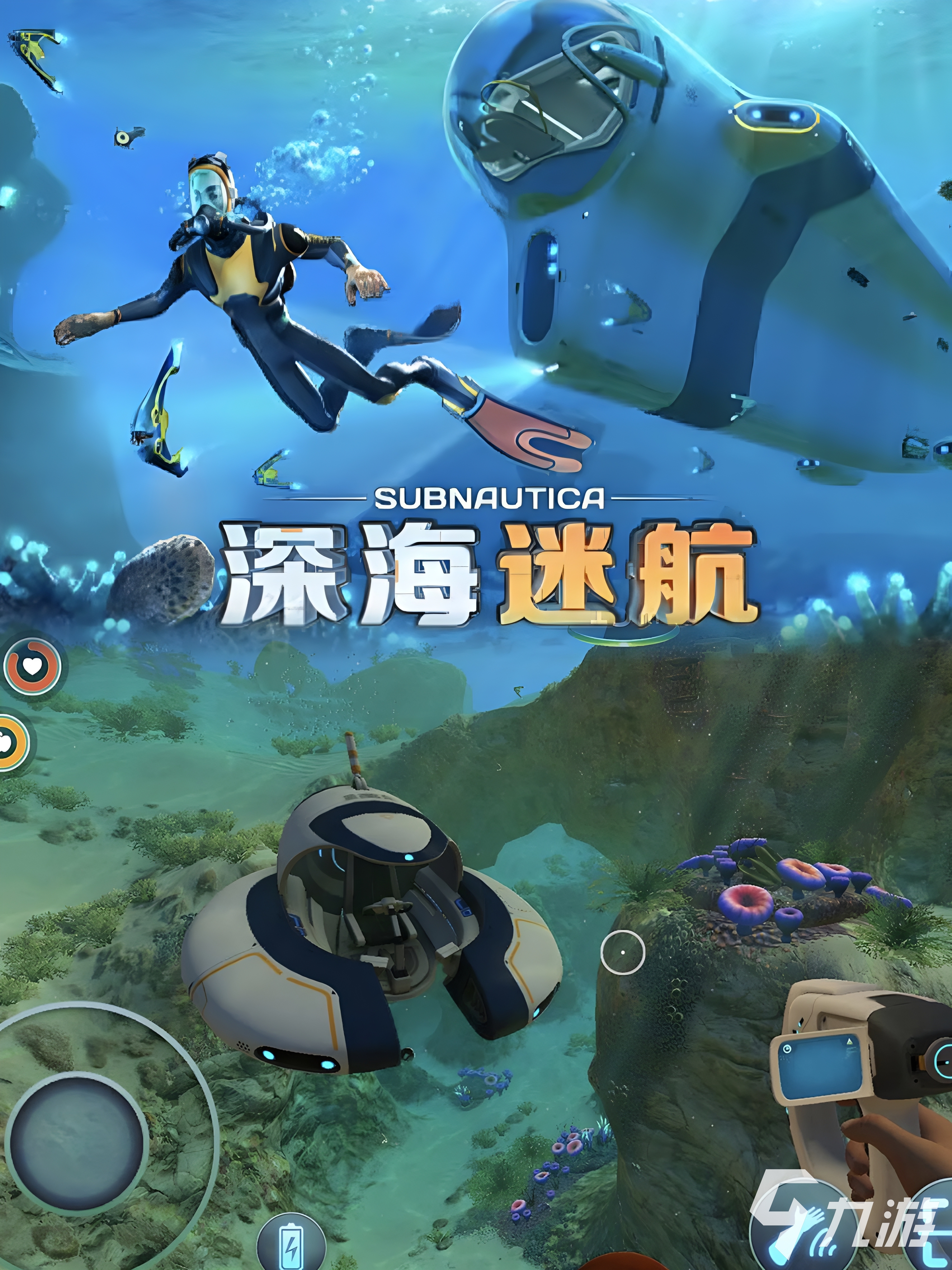 深海迷航手游地图全攻略:探索技巧、资源分布与生存路线详解