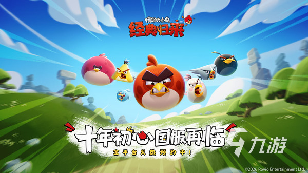 愤怒的小鸟经典归来上线时间汇总:何时可以玩到这款怀旧游戏