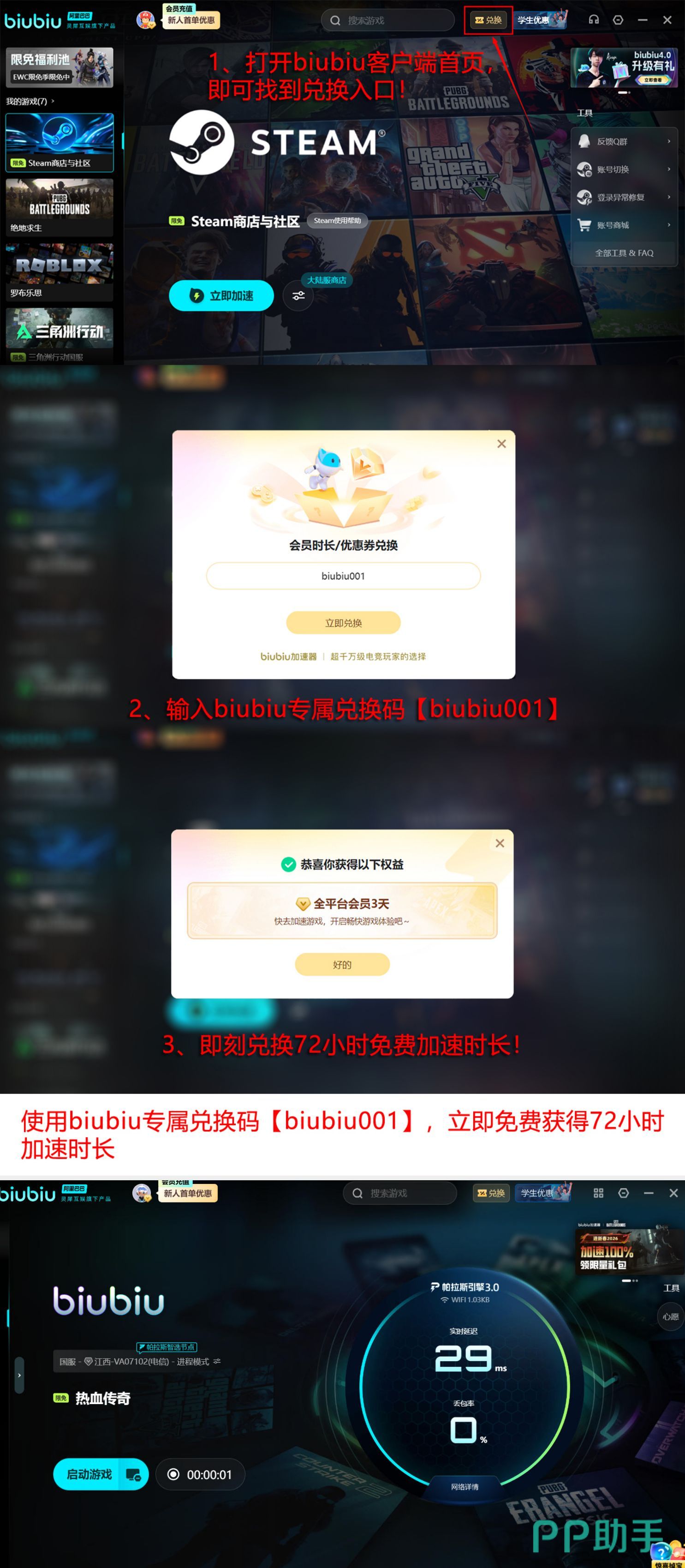 biubiu加速器传奇专属加速页:实时延迟监控+攻沙模式一键启用