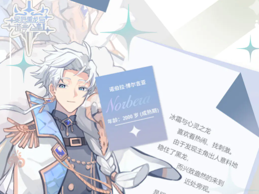 灾厄黑龙与谎言公主诺伯拉实力解析：角色背景、技能设定与战斗表现