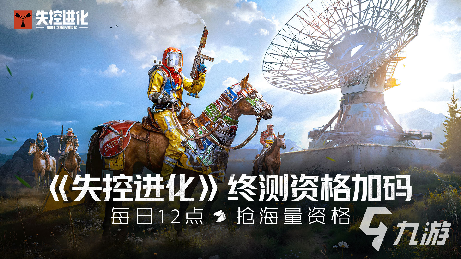 失控进化终极测试时间安排及最新详情