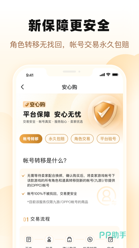 和平精英买号平台推荐终图:交易猫安心购服务说明与验号报告示例