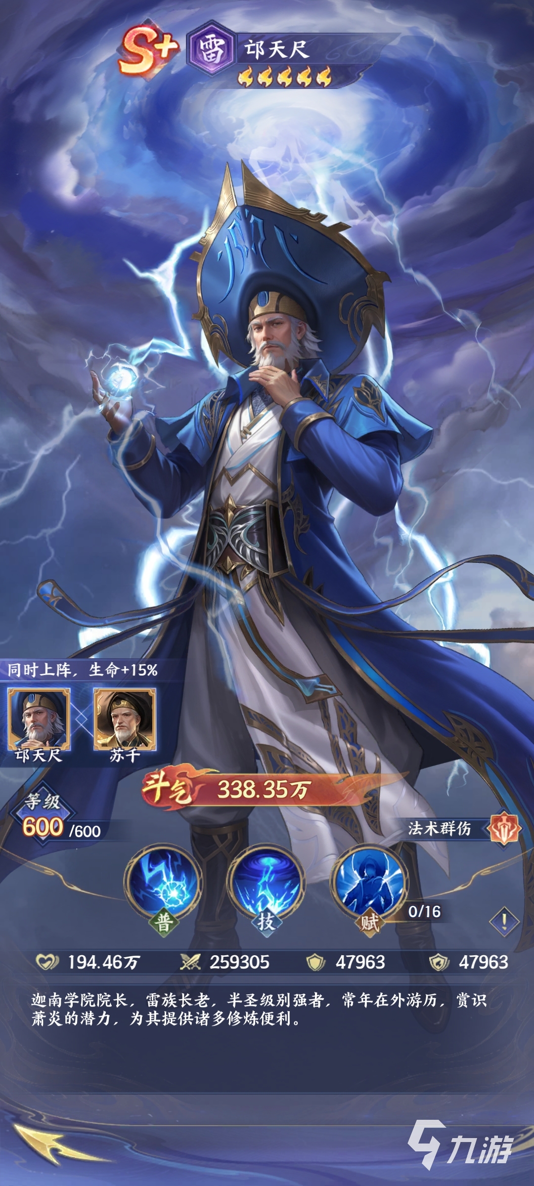 斗破苍穹邙天尺实力解析:邱天尺战力定位与实战表现