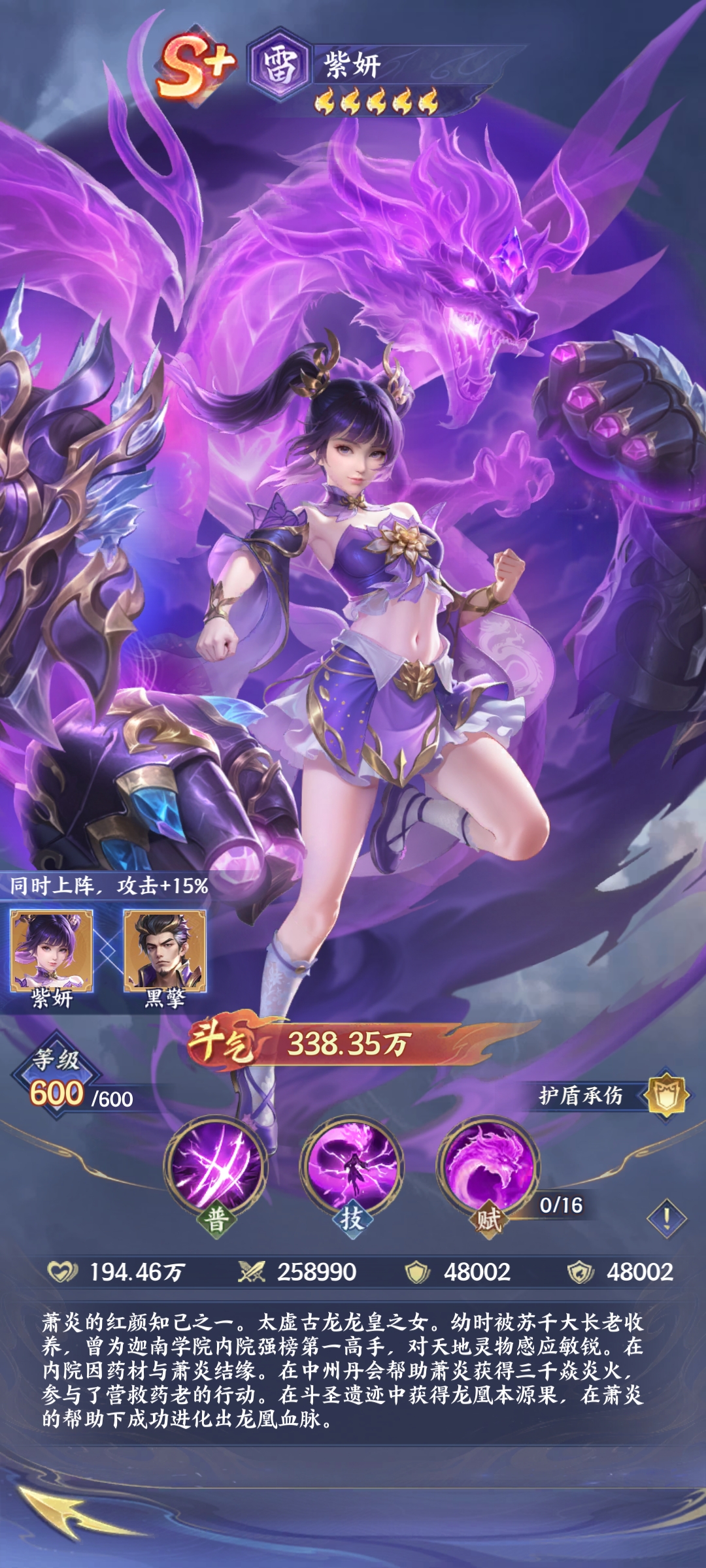 斗破苍穹雷紫妍角色强度分析与培养价值评估