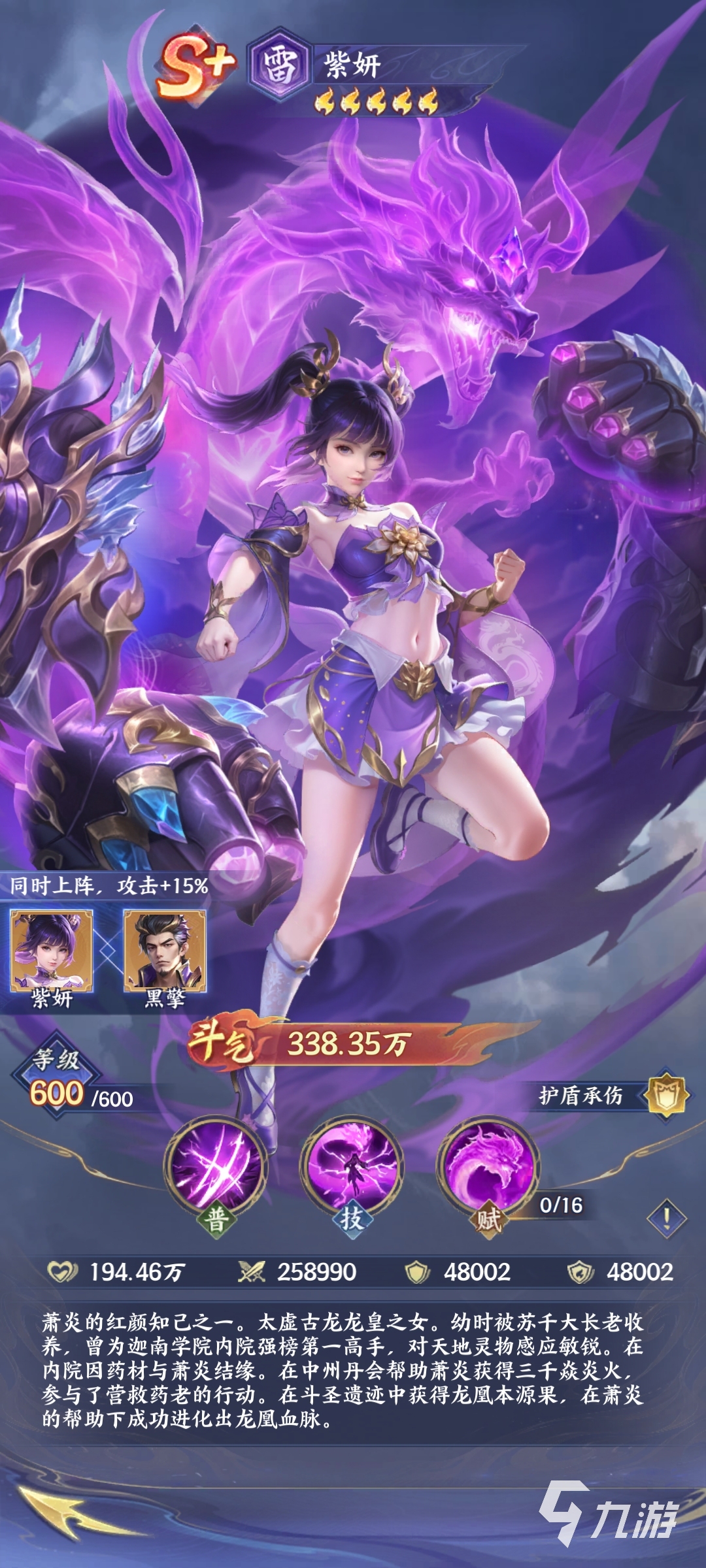 斗破苍穹雷紫妍角色强度分析与培养价值评估