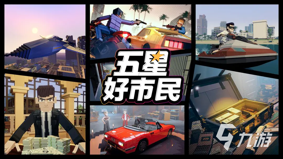 五星好市民游戏使用什么引擎开发?游戏体验和评价如何