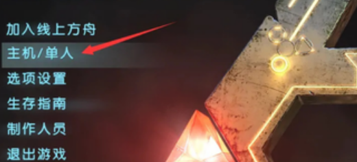 方舟生存进化多人联机教程：和朋友一起玩的详细步骤