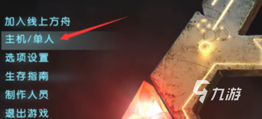 方舟生存进化多人联机教程:和朋友一起玩的详细步骤