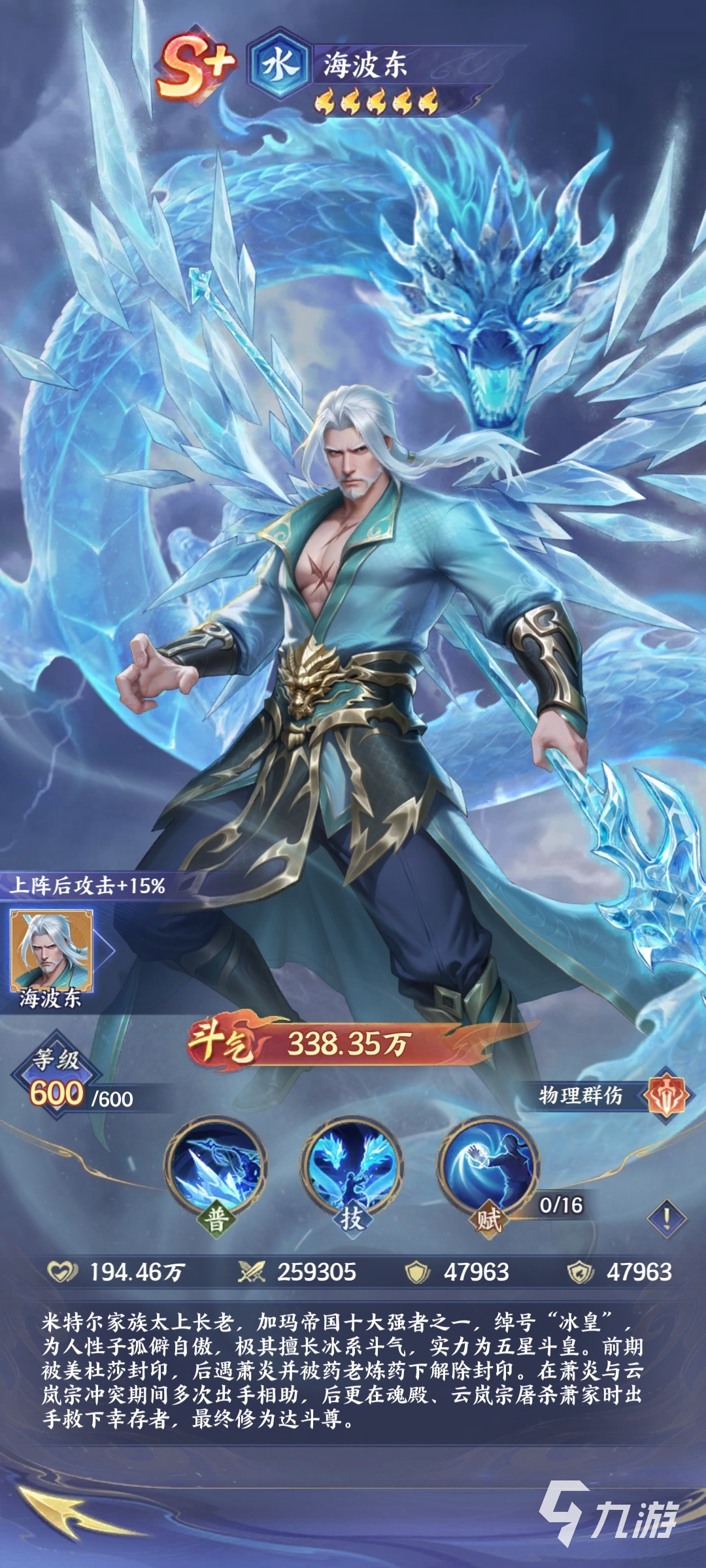 斗破苍穹海波东角色解析与实战玩法指南