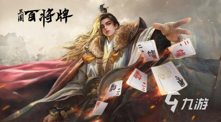 三国百将牌上线时间及公测日期一览