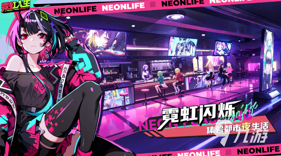 霓虹人生游戏玩法详解:新手入门指南与核心机制介绍