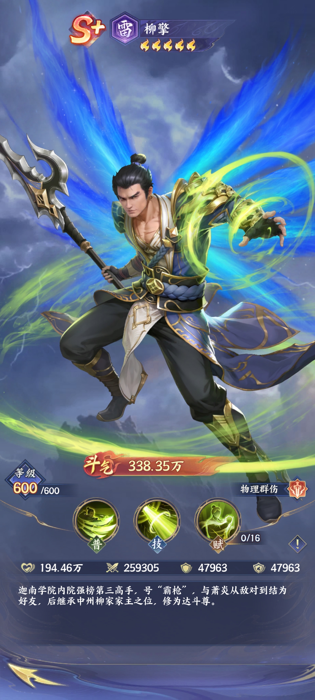 斗破苍穹柳擎实力分析：战力定位、战斗表现与角色强度详解