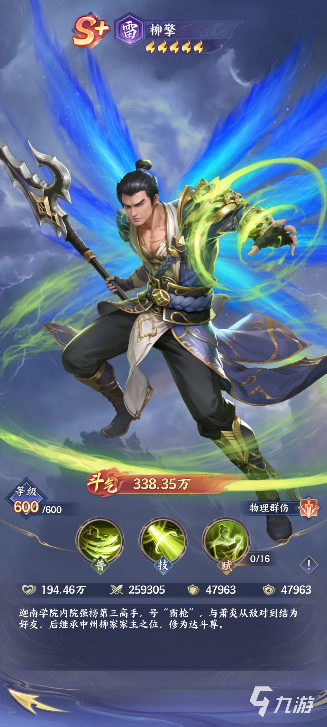 斗破苍穹柳擎实力分析:战力定位、战斗表现与角色强度详解