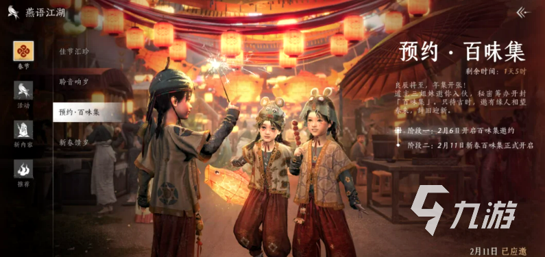 燕云十六声百味集活动详情及玩法指南