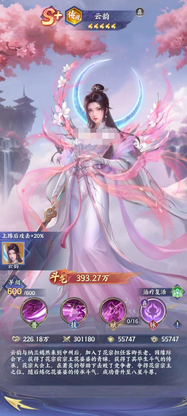 斗破苍穹传说云韵角色强度分析与实战玩法攻略