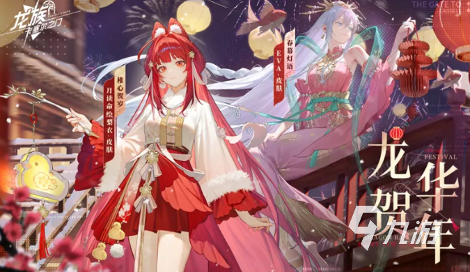 龙族卡塞尔之门新春活动玩法详解:龙贺华年主题活动内容汇总