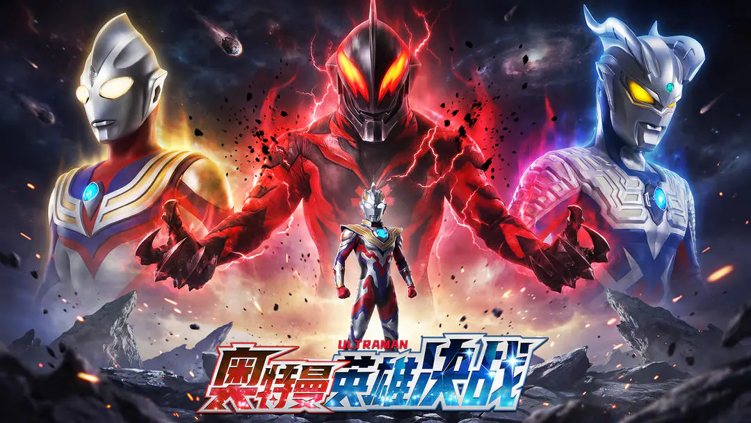 奥特曼英雄决战公测时间公布：最新测试日期与预约入口