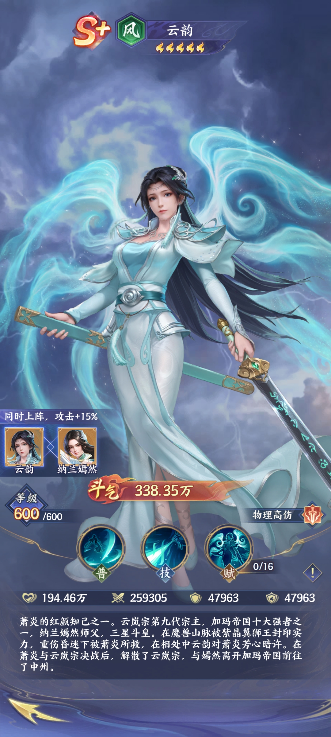 斗破苍穹风云韵全部技能介绍与效果详解