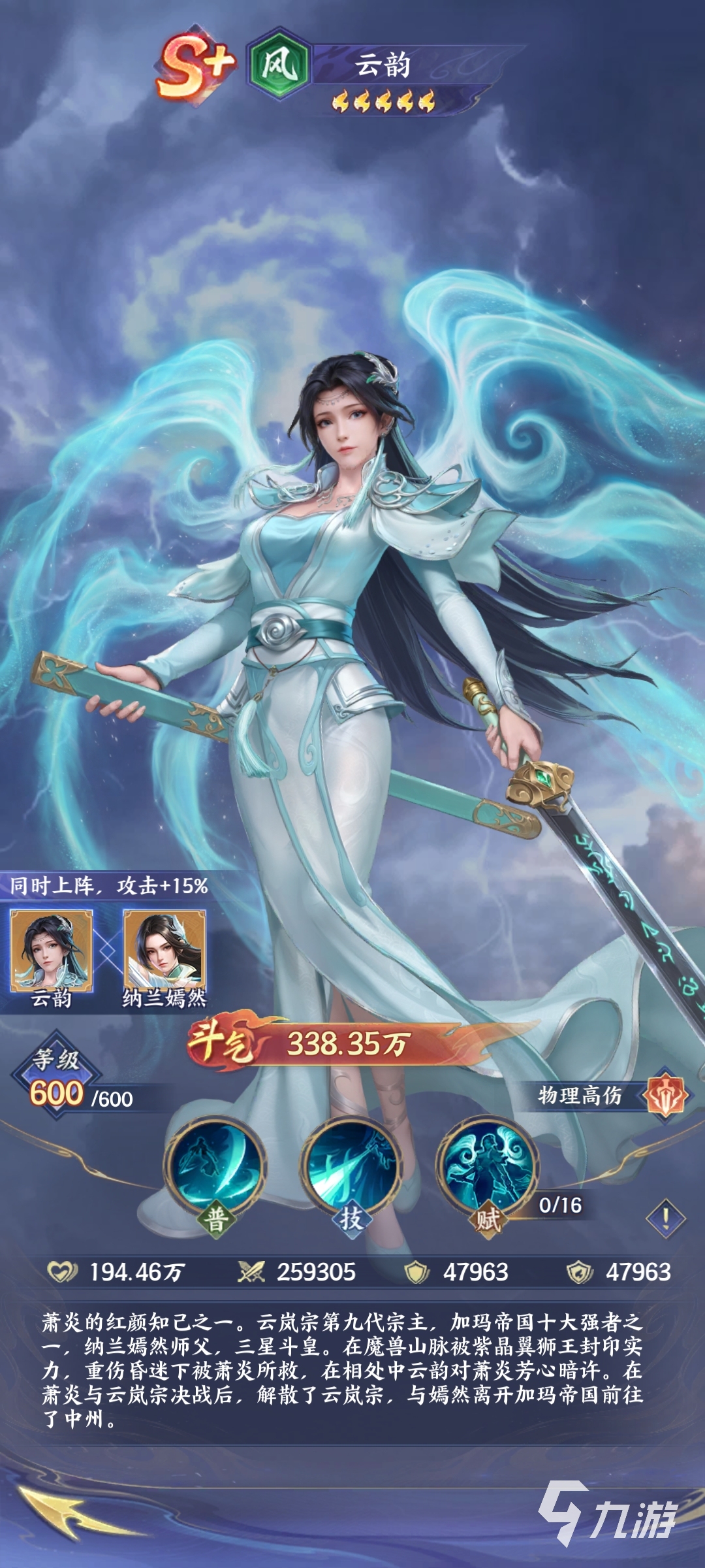 斗破苍穹风云韵全部技能介绍与效果详解