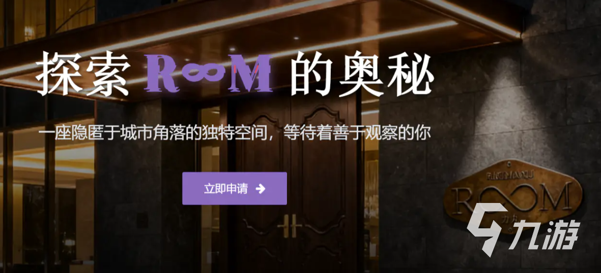 ROOM酒店手游公测时间公布:开服日期及预约入口一览