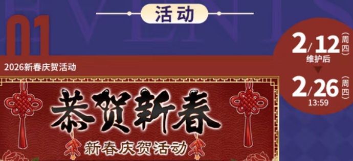 命运冠位指定新春庆贺活动内容汇总：限定卡池、剧情活动与福利奖励