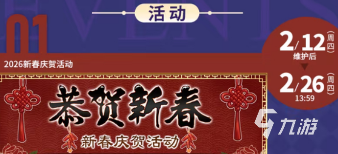 命运冠位指定新春庆贺活动内容汇总:限定卡池、剧情活动与福利奖励