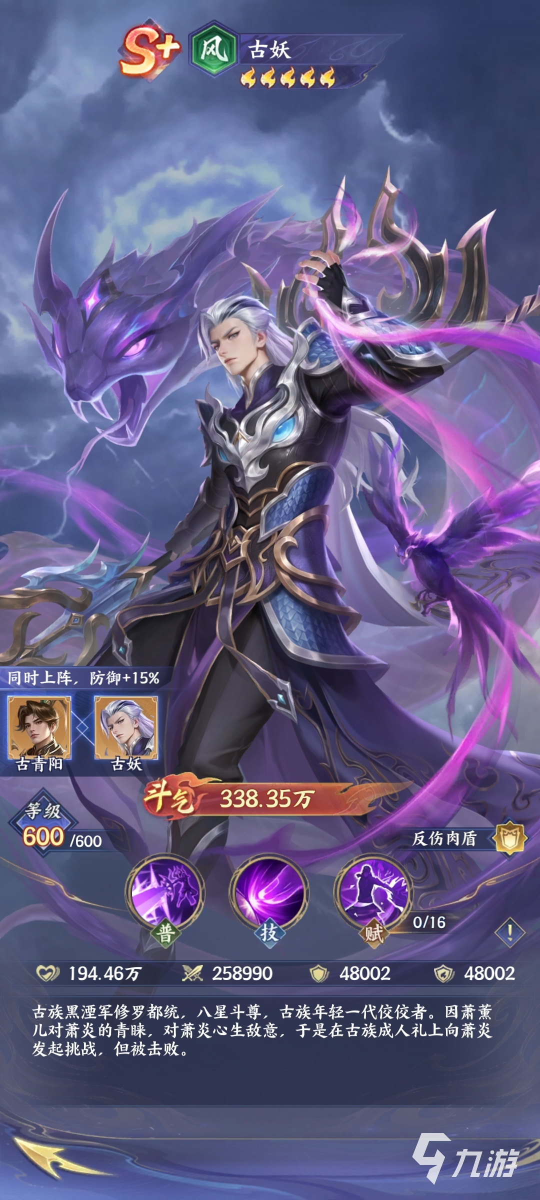 斗破苍穹古妖角色强度分析:值得培养吗?实战表现与阵容搭配详解