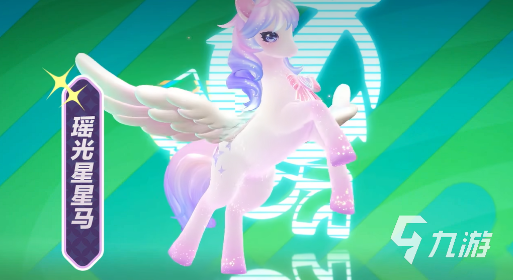蛋仔派对瑶光星星马角色介绍及技能详解