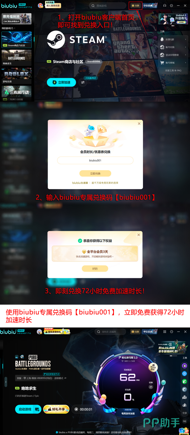 biubiu加速器PUBG闪退修复效果对比图