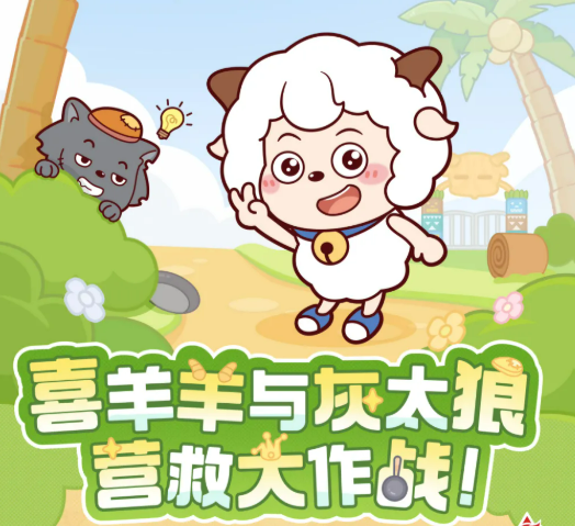 心动小镇×喜羊羊与灰太狼新年联动活动内容详解
