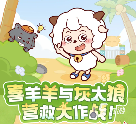 心动小镇×喜羊羊与灰太狼新年联动活动内容详解
