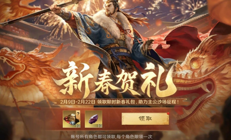三国谋定天下马年新春活动全攻略：限时玩法、福利奖励与参与方式