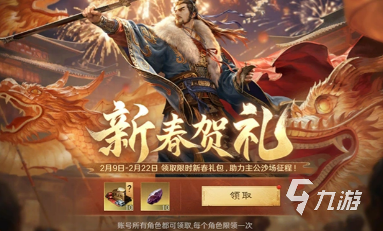 三国谋定天下马年新春活动全攻略:限时玩法、福利奖励与参与方式