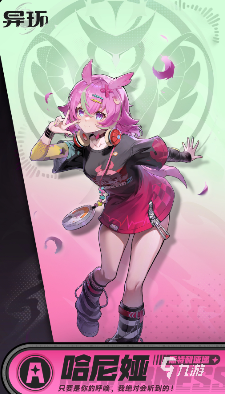 异环哈尼娅是谁?真实身份与背景介绍