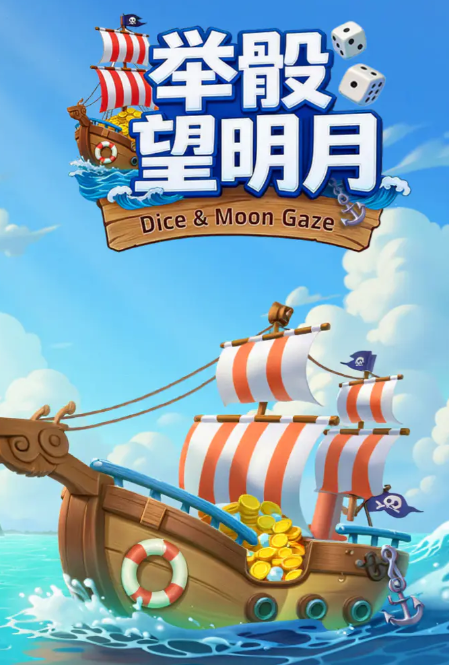 《举骰望明月》公测时间公布:开服日期与预约入口一览