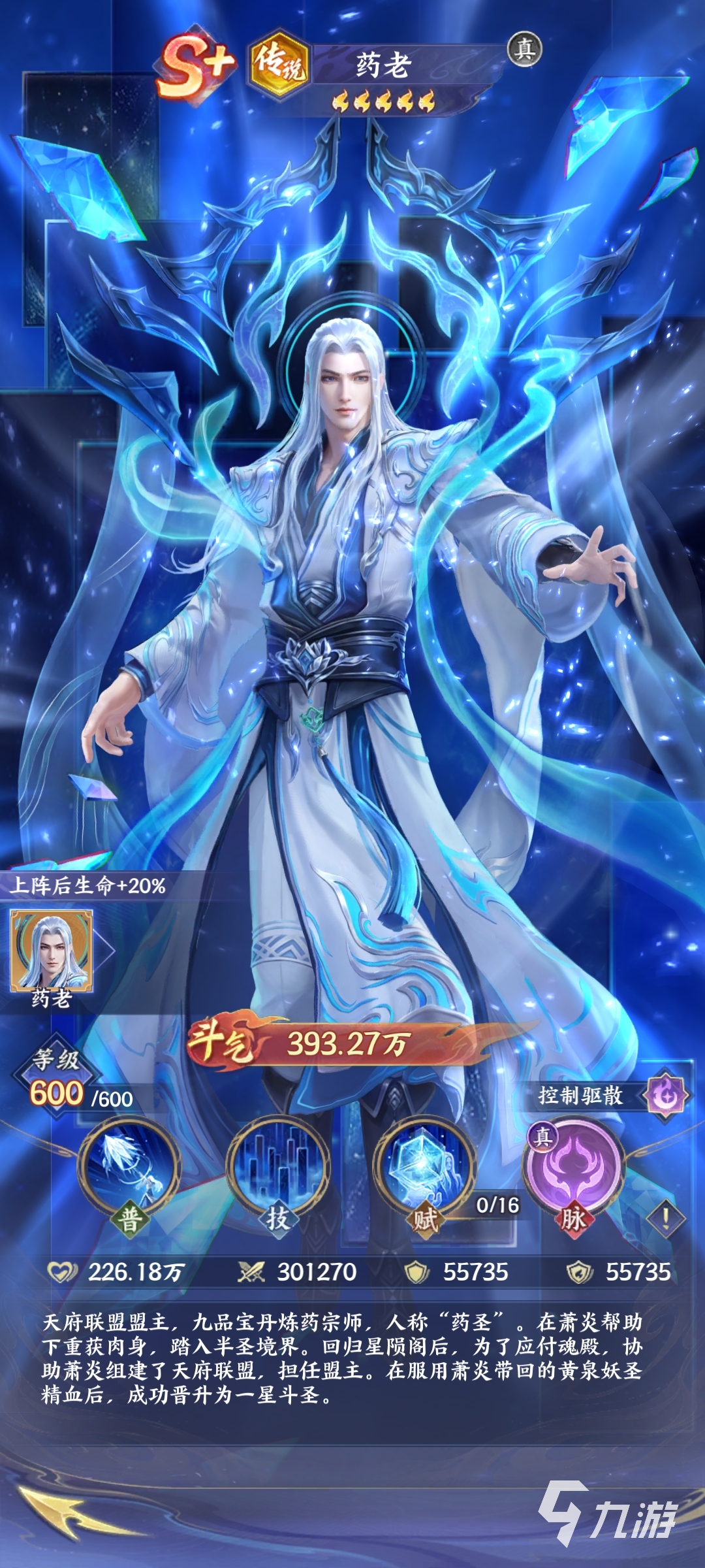 斗破苍穹传说药老角色玩法详解:技能搭配、阵容推荐与培养攻略