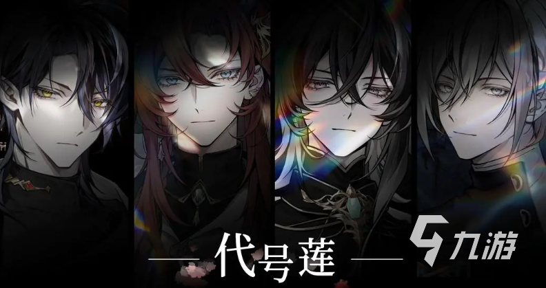 代号莲公测时间公布:上线日期及预约入口汇总