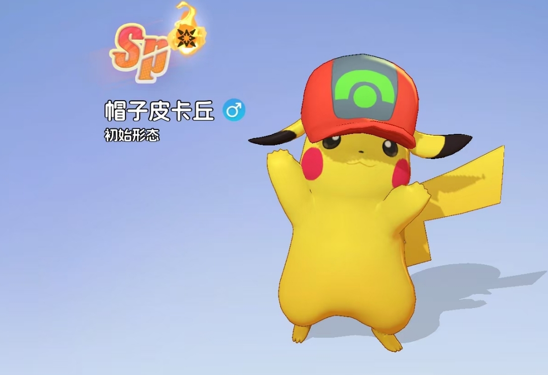 宠物集结帽子皮卡丘图鉴与养成攻略