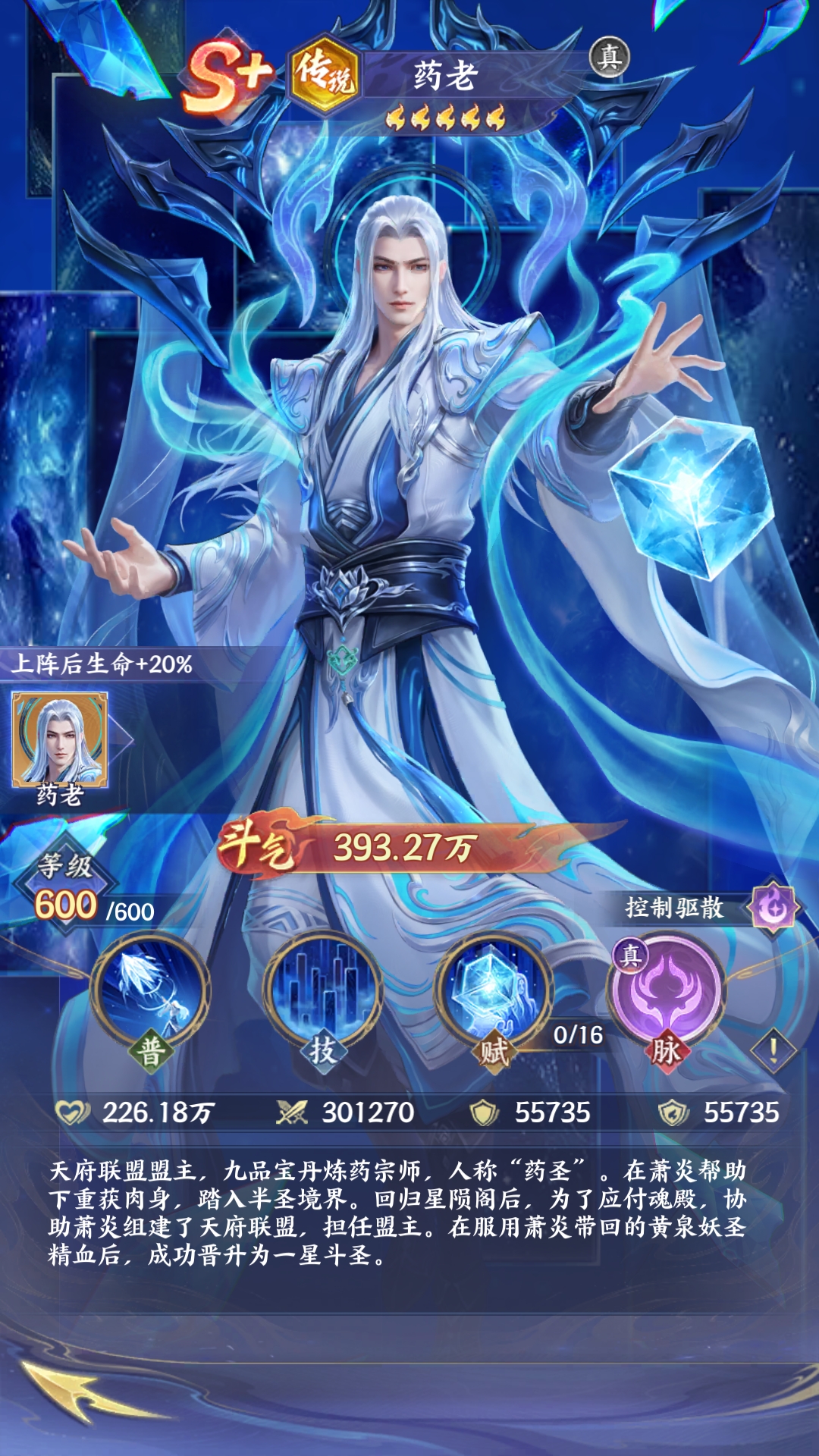 斗破苍穹角色实力排名与培养推荐指南