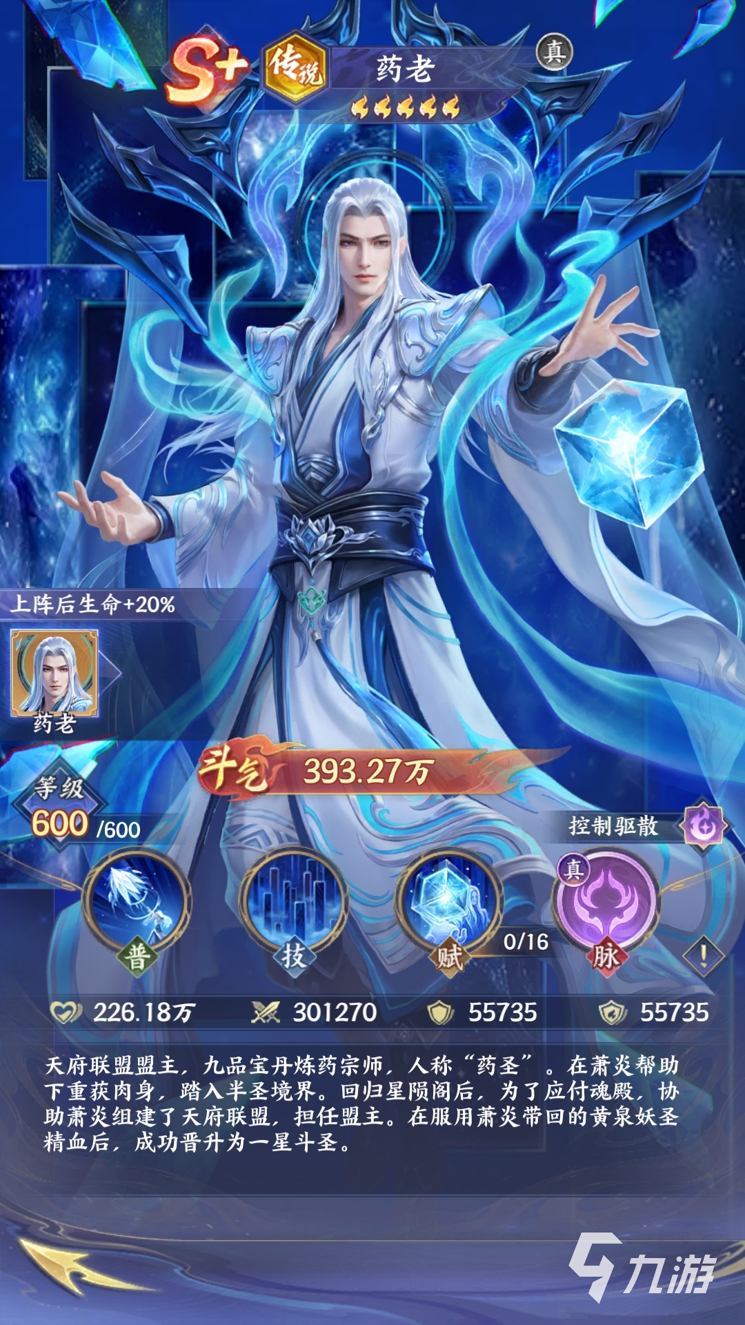 斗破苍穹角色实力排名与培养推荐指南