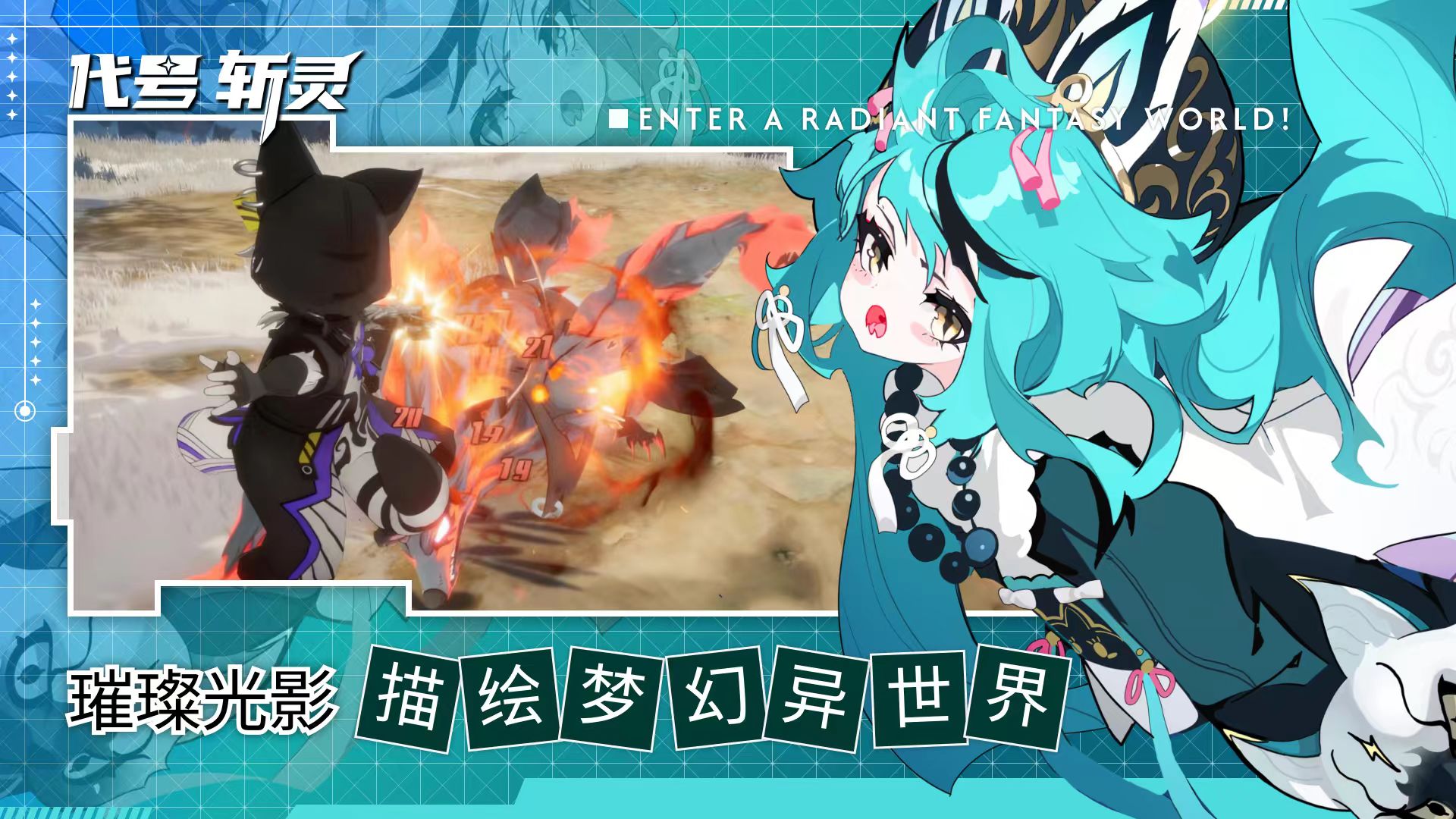 代号斩灵上线时间公布：游戏正式发布日期是哪天