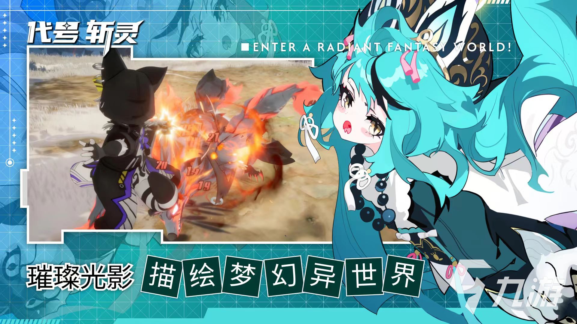 代号斩灵上线时间公布:游戏正式发布日期是哪天