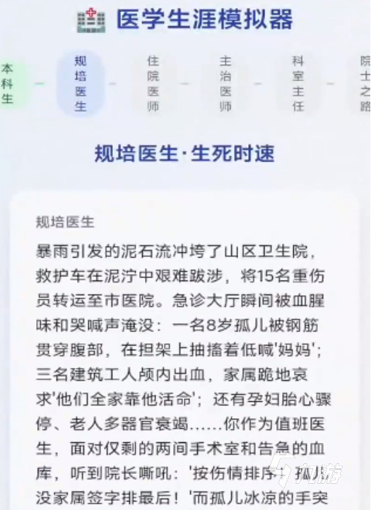 医学生涯模拟器公测时间公布:最新测试开放日期分享