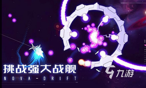 新星漂移手游上线时间公布:预计开服日期及预约入口